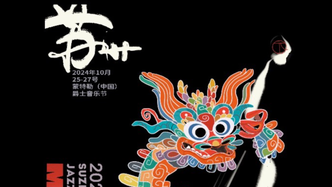 _El_Montreux_Jazz_Festival_China_llega_a_Suzhou_este_fin_de_semana_