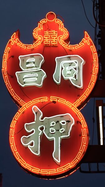 El_Resplandor_de_Neo_n_Vuelve_a_Hong_Kong__Un_Renacimiento_de_Luces_Ico_nicas