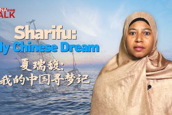 El Sueño Chino de Sharifu: Un Viaje de Autodescubrimiento y Amistad El_Suen_o_Chino_de_Sharifu__Un_Viaje_de_Autodescubrimiento_y_Amistad video poster