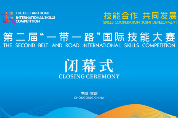 El Talento Global Brilla en la 2ª Competencia de Habilidades del Cinturón y la Ruta en Chongqing El_Talento_Global_Brilla_en_la_2a_Competencia_de_Habilidades_del_Cinturo_n_y_la_Ruta_en_Chongqing video poster