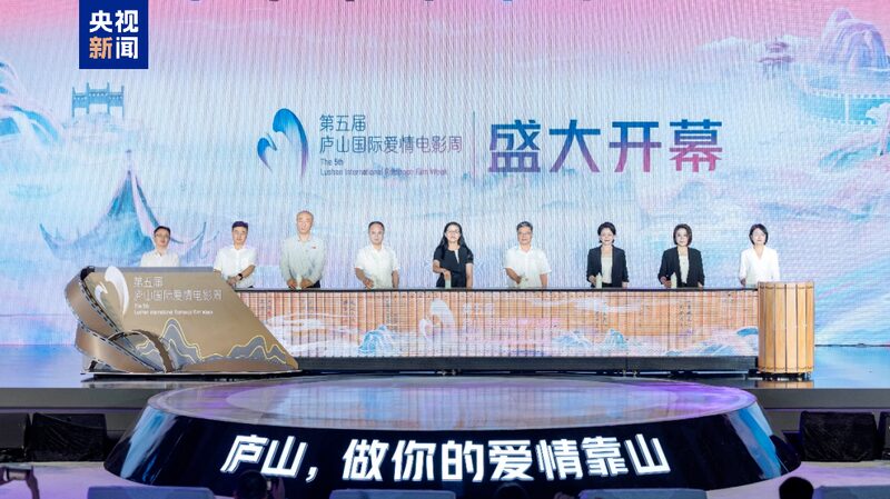 El_amor_toma_el_centro_del_escenario__la_5a_Semana_Internacional_de_Cine_Roma_ntico_de_Lushan_ilumina_China