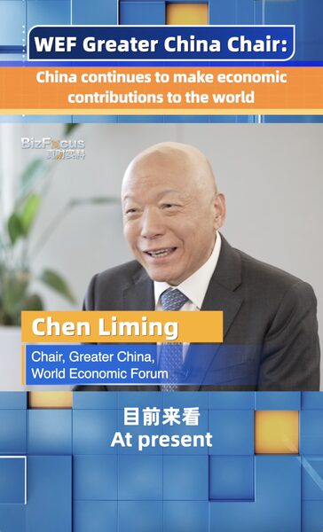 El_presidente_del_WEF_en_China_destaca_el_papel_de_China_en_la_estabilidad_econo_mica_global video poster