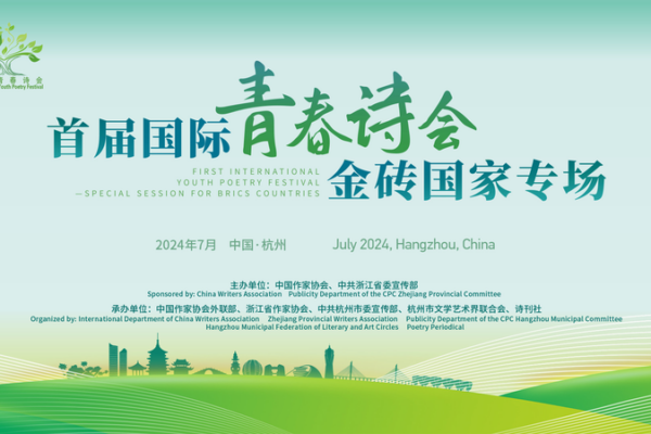 _El_primer_Festival_Internacional_de_Poesi_a_Juvenil_comienza_en_Peki_n_y_Hangzhou___ video poster