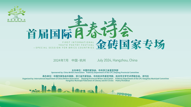 _El_primer_Festival_Internacional_de_Poesi_a_Juvenil_comienza_en_Peki_n_y_Hangzhou___ video poster