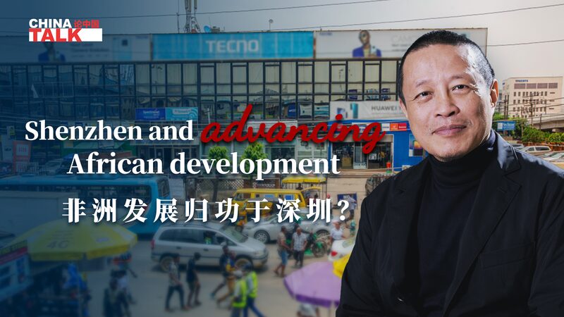 El_rol_de_Shenzhen_en_la_revolucio_n_tecnolo_gica_de_A_frica__ video poster