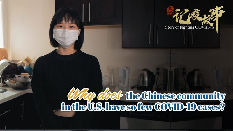El_secreto_para_los_bajos_casos_de_COVID_19_en_las_comunidades_chinas_de_EE_UU_ video poster