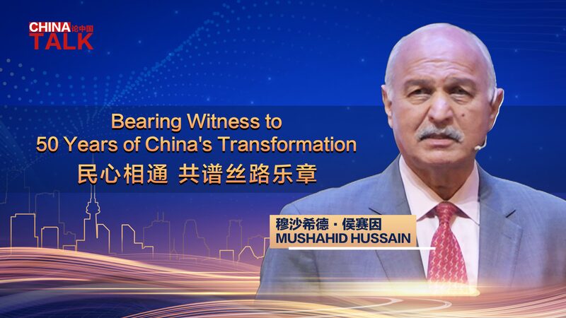El_senador_Hussain_revela_los_50_an_os_de_viaje_de_China_y_el_poder_de_la_amistad video poster