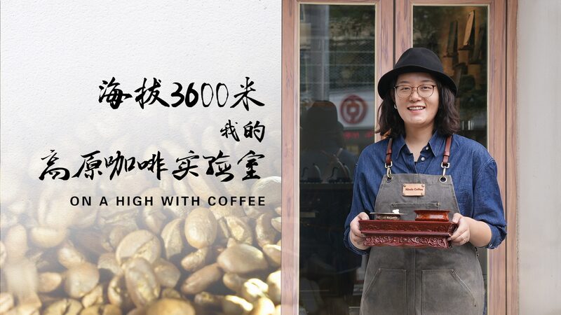 El_suen_o_de_Tsomo_en_altitud__cultivando_el_primer_cafe__local_de_Xizang_____ video poster