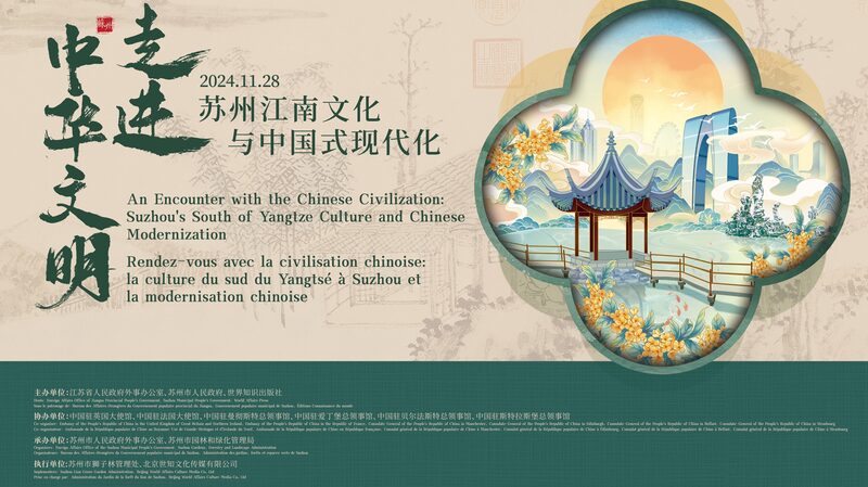 Encuentro_con_la_Civilizacio_n_China_en_Suzhou__Jo_venes_descubren_la_magia_del_Jardi_n_del_Leo_n__ video poster