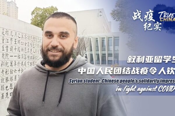 Estudiante sirio Ali inspirado por la unidad de China en la lucha contra el COVID-19 Estudiante_sirio_Ali_inspirado_por_la_unidad_de_China_en_la_lucha_contra_el_COVID_19 video poster