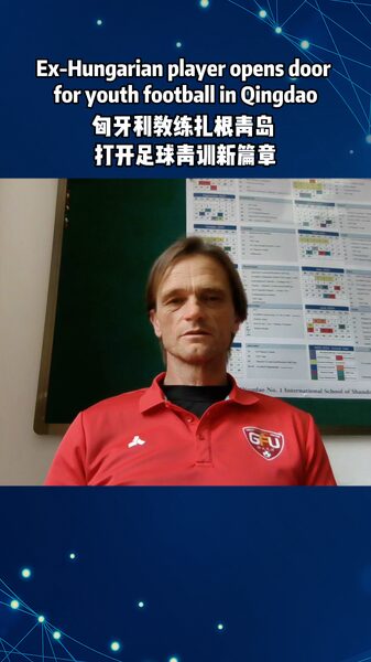 Exfutbolista_hu_ngaro_Sandor_Nagy_inspira_a_la_juventud_en_Qingdao video poster