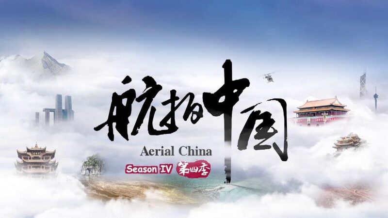 Explora_China_desde_el_cielo_con__China_Ae_rea_IV_ video poster