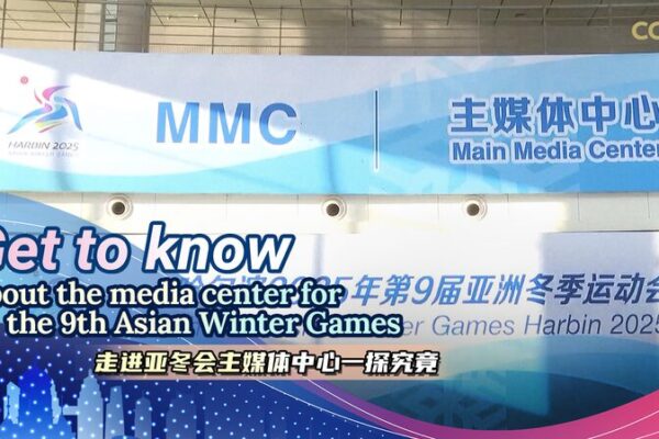 ¡Explora el Centro de Medios del 9º Juegos Asiáticos de Invierno Harbin 2025! _Explora_el_Centro_de_Medios_del_9o_Juegos_Asia_ticos_de_Invierno_Harbin_2025_ video poster