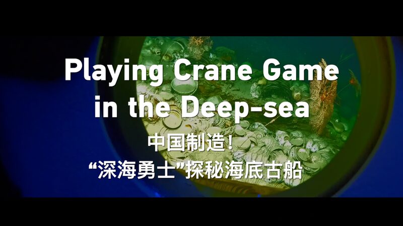 Explorando_Tesoros_en_las_Profundidades_con_el_Sumergible_Shenhai_Yongshi___ video poster