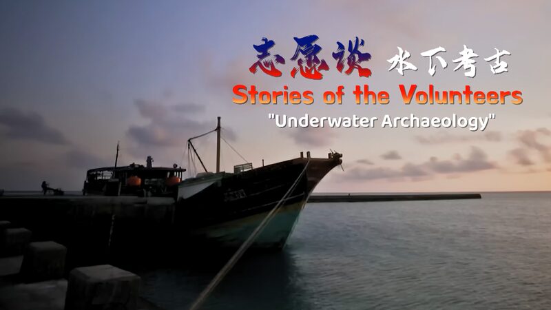 Explorando_los_secretos_submarinos_de_China_con_el_profesor_Jiang_Bo__ video poster