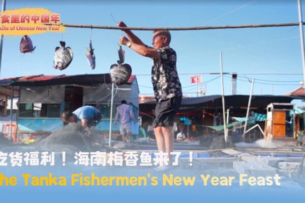Festín con los Tanka: Dentro de sus Sabrosas Tradiciones de Año Nuevo Chino Festi_n_con_los_Tanka__Dentro_de_sus_Sabrosas_Tradiciones_de_An_o_Nuevo_Chino video poster