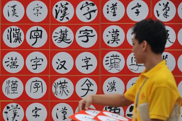 Festival de Arte a través del Estrecho en la Región de Taiwán Celebra los Caracteres Chinos 🎨 Festival_de_Arte_a_trave_s_del_Estrecho_en_la_Regio_n_de_Taiwa_n_Celebra_los_Caracteres_Chinos__