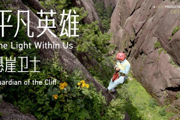 Guardianes de los Acantilados: Protegiendo los Picos de Huangshan Guardianes_de_los_Acantilados__Protegiendo_los_Picos_de_Huangshan video poster