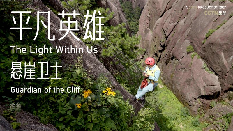 Guardianes_de_los_Acantilados__Protegiendo_los_Picos_de_Huangshan video poster