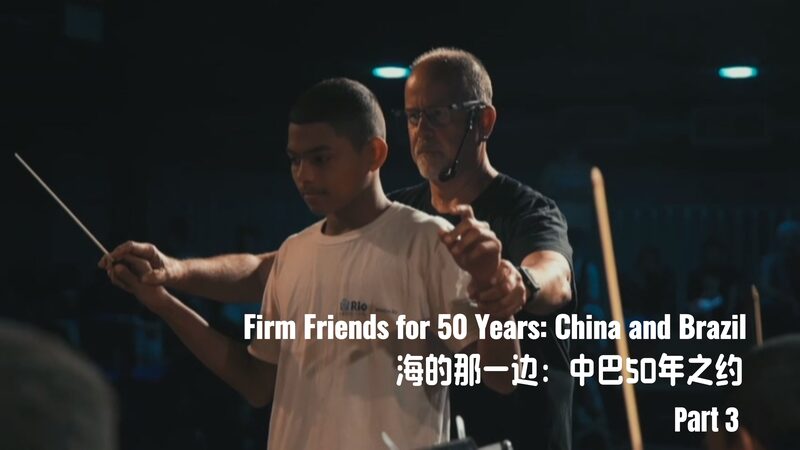 __Harmony_en_la_Favela__Sinfoni_a_China_Inspira_a_la_Juventud_de_Ri_o video poster