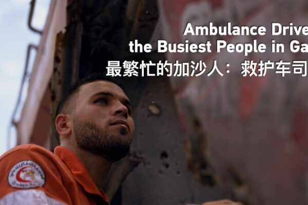Héroes sin descanso: Conductores de ambulancias en Gaza en medio del conflicto 🚑 He_roes_sin_descanso__Conductores_de_ambulancias_en_Gaza_en_medio_del_conflicto__ video poster
