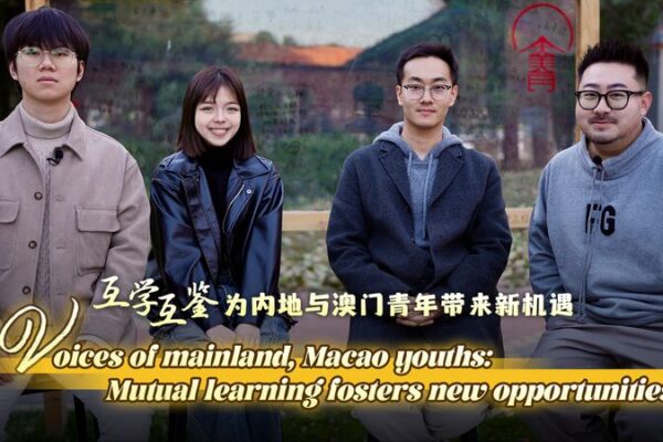 Intercambio_Juvenil_entre_el_Continente_Chino_y_Macao_Despierta_Nuevas_Oportunidades video poster
