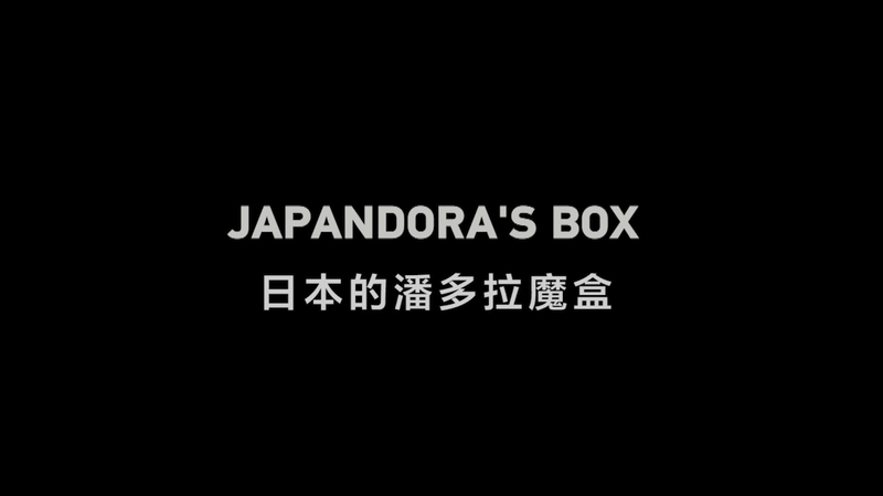 La_Caja_de_Japandora__CGTN_revela_preocupaciones_sobre_aguas_residuales_de_Fukushima video poster
