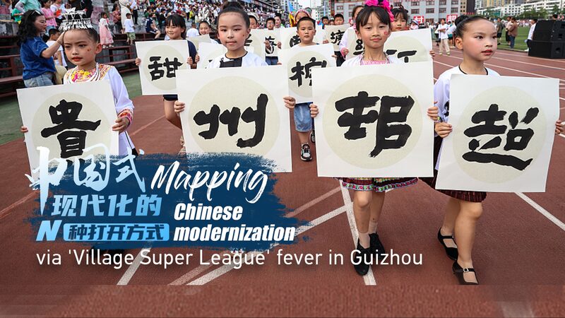 La_Su_per_Liga_de_los_Pueblos_de_Guizhou____Una_Mirada_a_la_Modernizacio_n_China video poster