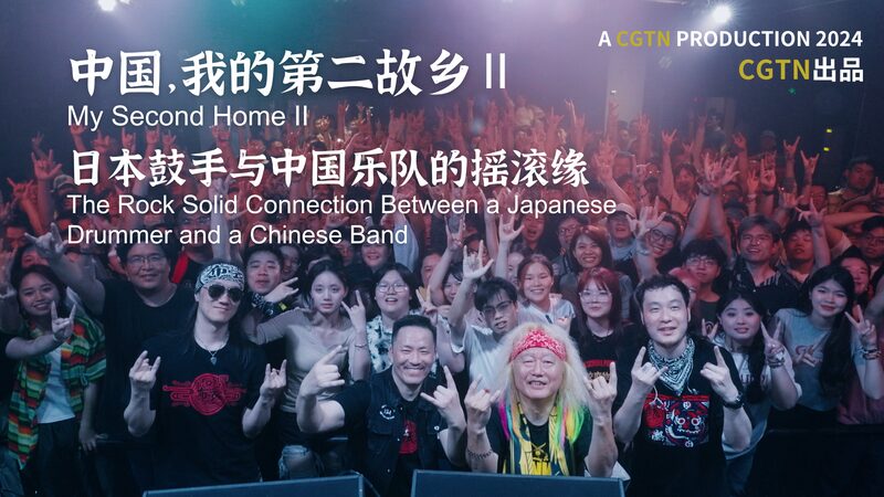 La_amistad_so_lida_como_una_roca_entre_el_baterista_japone_s_Funky_Sueyoshi_y_la_banda_china_Buyi video poster