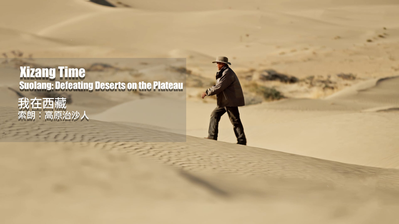 La_e_pica_batalla_de_Suolang_contra_el_desierto_en_el_techo_del_mundo video poster