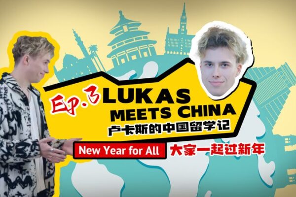 La fiesta multicultural de Año Nuevo de Lukas en el continente chino La_fiesta_multicultural_de_An_o_Nuevo_de_Lukas_en_el_continente_chino video poster