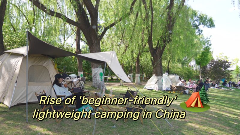 La_juventud_de_China_adopta_la_tendencia_de_camping_ligero video poster