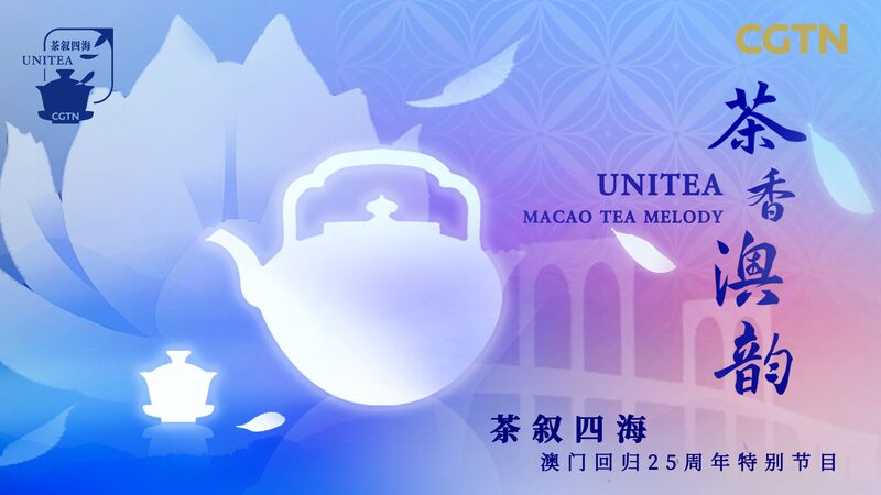 La_melodi_a_del_te__de_Macao__Los_jo_venes_celebran_25_an_os_de_unidad___ video poster