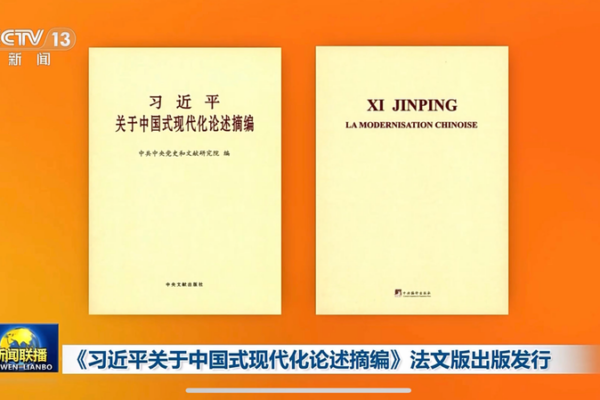 ¡La modernización de Xi Jinping llega a las librerías francesas! 📚🌍 _La_modernizacio_n_de_Xi_Jinping_llega_a_las_libreri_as_francesas____