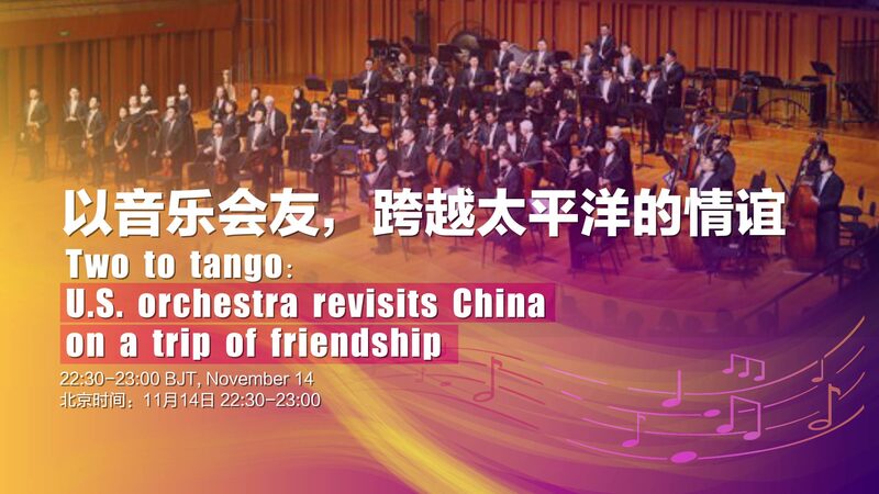 La_reunio_n_melo_dica_de_la_Orquesta_de_Filadelfia_con_China__Celebrando_50_an_os_de_armoni_a__ video poster