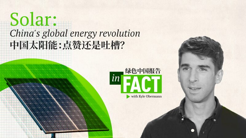 La_revolucio_n_solar_de_China__liderando_la_lucha_contra_el_cambio_clima_tico video poster