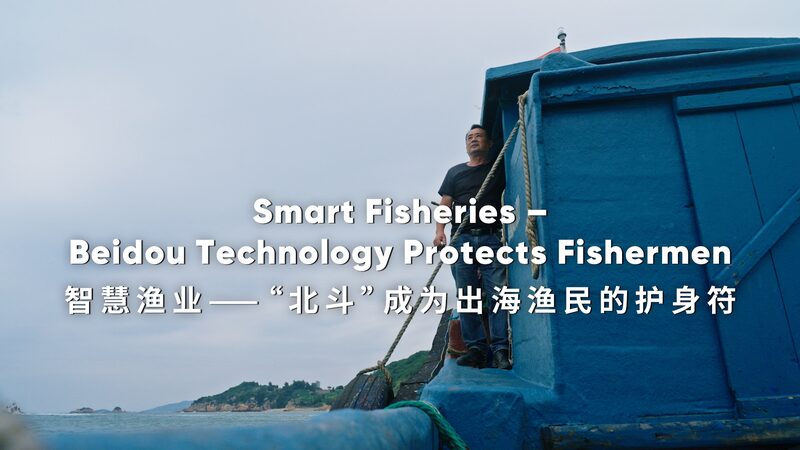 La_tecnologi_a_Beidou_causa_sensacio_n__mares_ma_s_seguros_para_los_pescadores_de_China__ video poster