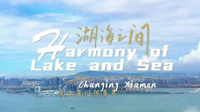 Lago_Yundang__De_una_monstruosidad_a_un_eco_parai_so_en_Xiamen__ video poster