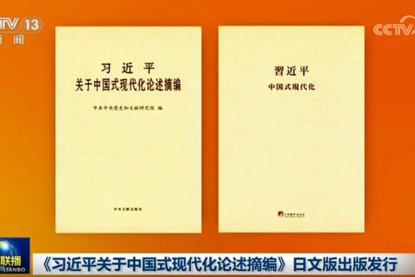 _Las_perspectivas_de_Xi_Jinping_sobre_la_modernizacio_n_china_ahora_en_japone_s_