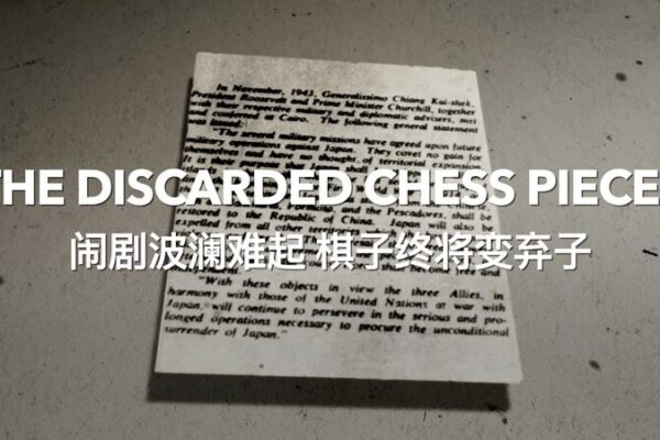 Las piezas olvidadas: El viaje histórico de Taiwán Las_piezas_olvidadas__El_viaje_histo_rico_de_Taiwa_n video poster
