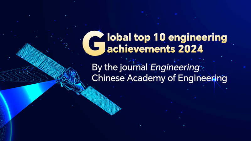 _Los_10_principales_logros_de_ingenieri_a_de_2024_revelados_por_la_Academia_China_de_Ingenieri_a_