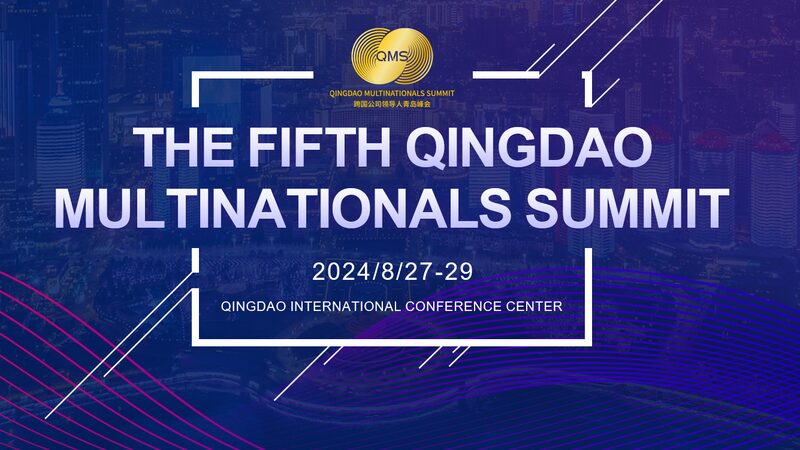 Los_CEO_globales_se_unen_en_la_5a_Cumbre_de_Multinacionales_de_Qingdao__ video poster