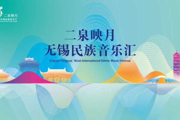 _Los_fana_ticos_de_la_mu_sica_global_listos_para_bailar_en_el_e_pico_Festival_E_tnico_de_Wuxi__ video poster