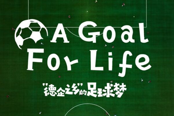 Los_suen_os_alzan_vuelo__Jo_venes_futbolistas_chinos_crecen_bajo_gui_a_sino_alemana___ video poster