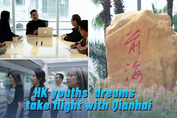 Los sueños de los jóvenes de Hong Kong se elevan en Qianhai: emprendedores encuentran éxito en Shenzhen Los_suen_os_de_los_jo_venes_de_Hong_Kong_se_elevan_en_Qianhai__emprendedores_encuentran_e_xito_en_Shenzhen video poster