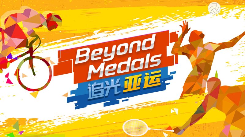 Ma_s_alla__de_las_medallas___Que__momentos_espectaculares_nos_esperan_en_los_19_os_Juegos_Asia_ticos_ video poster