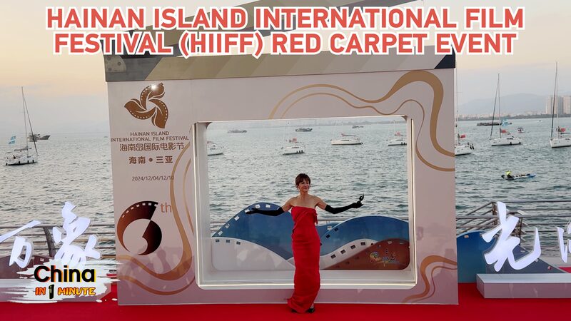 Magia_de_la_Alfombra_Roja_en_el_6_o_Festival_Internacional_de_Cine_de_la_Isla_de_Hainan_en_Sanya video poster