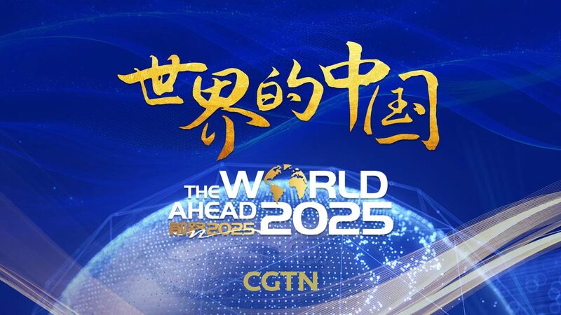 Mirando_hacia_el_2025__El_papel_de_China_en_un_paisaje_global_complejo