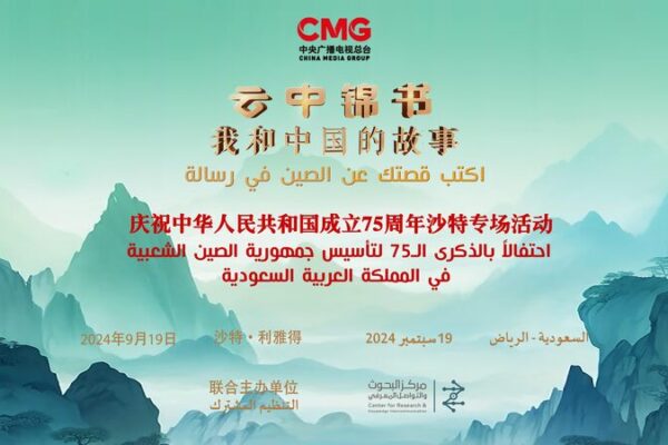 Nigeria_y_Arabia_Saudita_se_llenan_de_festividades_por_el_75o_cumplean_os_de_China___