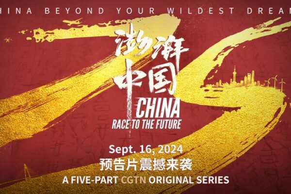 Nuevo documental “China: Carrera hacia el Futuro” explora una nación en movimiento Nuevo_documental__China__Carrera_hacia_el_Futuro__explora_una_nacio_n_en_movimiento video poster